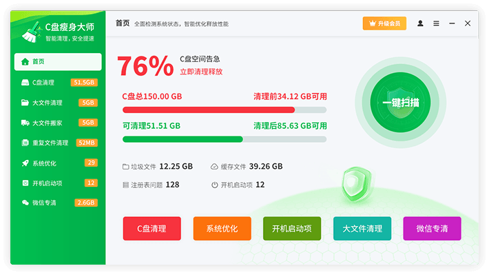 C盘瘦身大师空间扫描界面